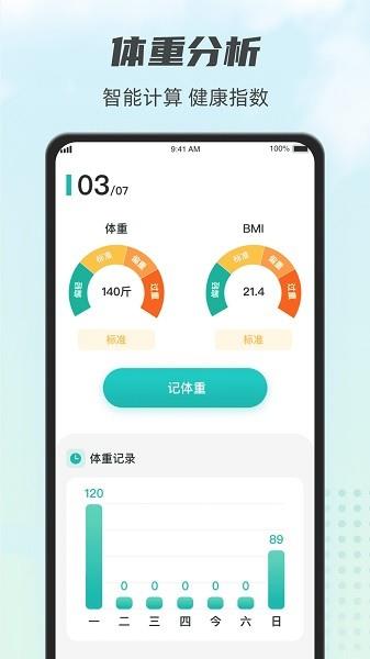 计步小伙计  v1.0.4图3