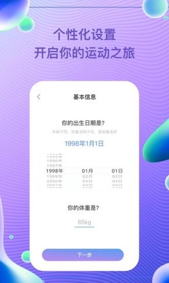 每益运动  v1.0.6图4