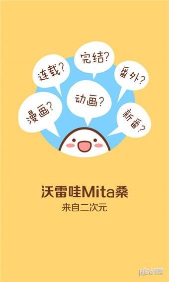 Mita动漫  v1.5.6图2