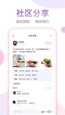 体重小本  v5.5.5图3