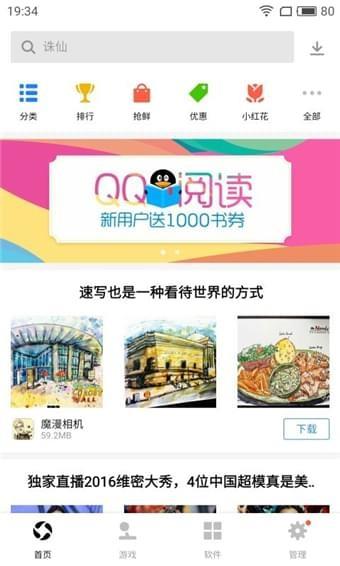 应用宝  v7.6.1图5