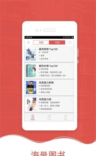 免费小说书城手机版  v5.0.206图3