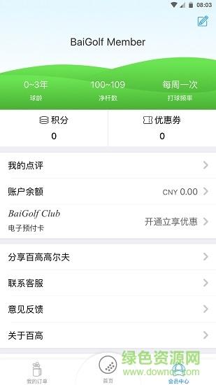 百高高尔夫  v5.7.4图4