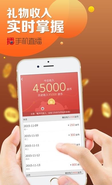 BoBo手机直播  v3.0.1图3