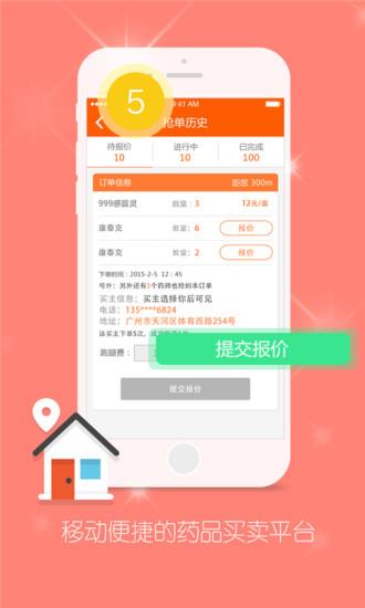 药师帮店员版  v5.12.5图2