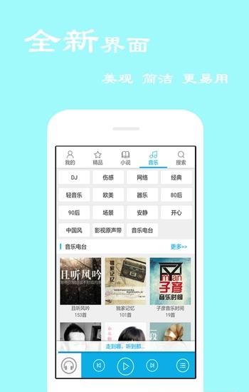 天天听书  v4.0.1.4图4