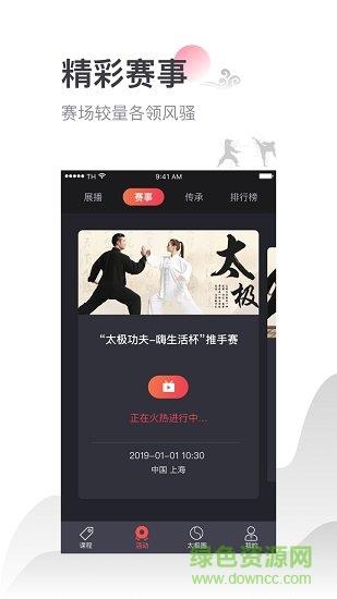 太极功夫  v5.4.1图3