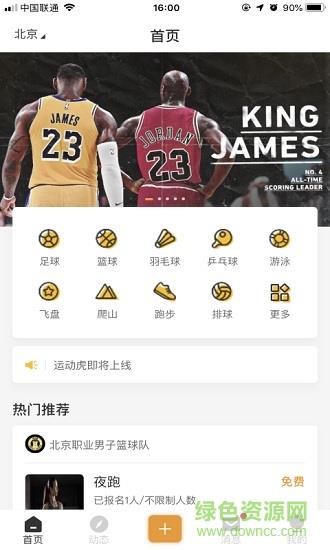 运动虎  v1.0.5图4