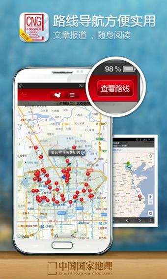 中国国家地理  v4.8图2