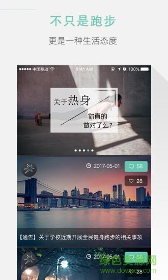 高校体育  v2.9.2图4