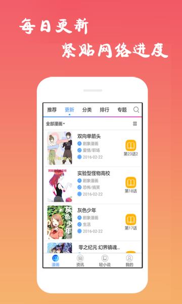 云享漫画  v1.0图3