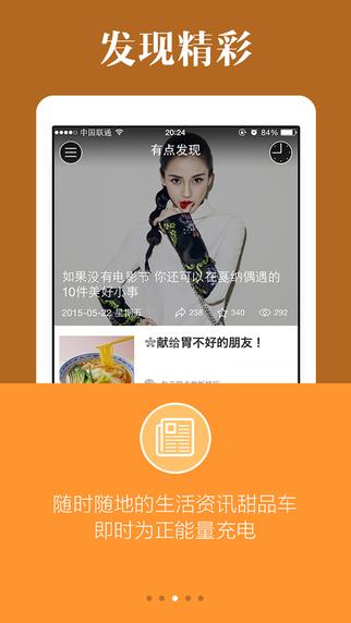 有点资讯  v2.0.1图3