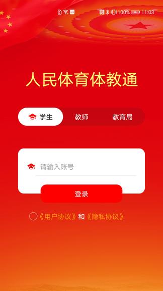 人民体育体教通  v1.1.2图3