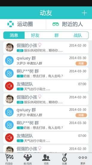 球友圈  v5.4.5图2