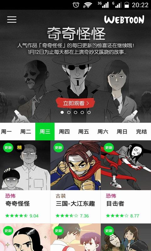 每日漫画(LINE Webtoon)  v2.10.10图1