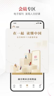 南方周末  v8.0.2图4