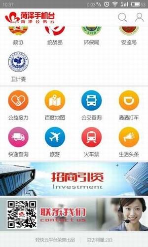 菏泽手机台  v4.2.0.4图5