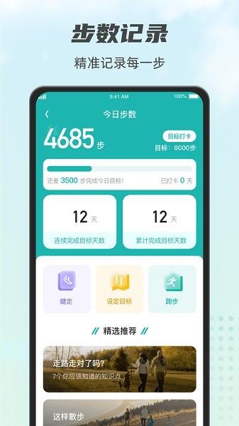 计步小伙计  v1.0.4图2