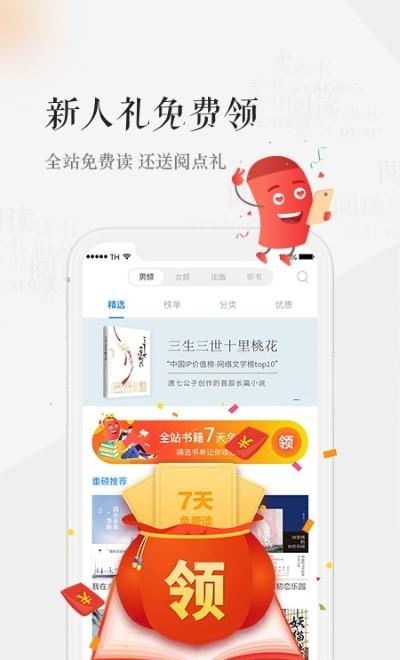 天翼阅读(免费连载小说阅读)  v6.4.6图4