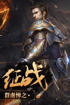 神鬼传奇小米版手游  v1.0.0.36图2