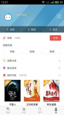 米汤免费小说  v1.0.9图4