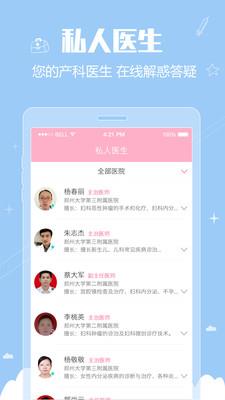 妈妈爱我孕期  v2.4.4图3