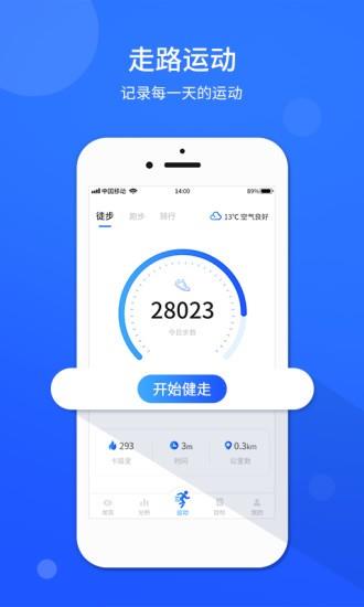 计步器运动  v1.0.2图4