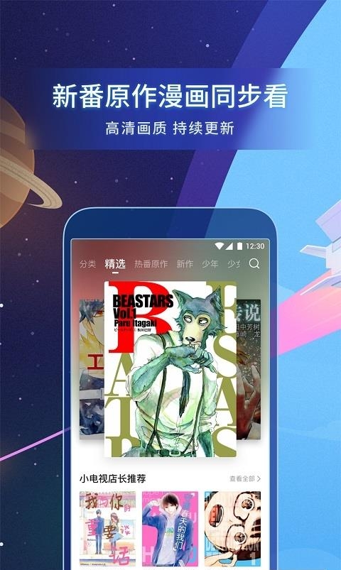 哔哩哔哩漫画  v4.20.0图1