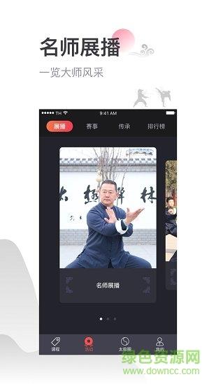 太极功夫  v5.4.1图4