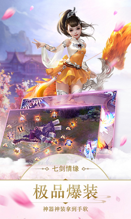 七剑情缘手游  v7.0图4