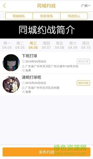 大众篮球  v1.0.4图1