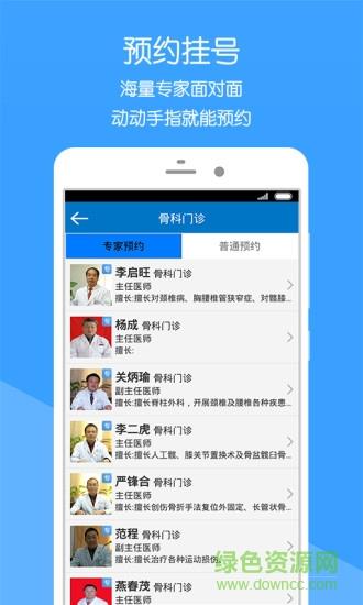 西宁市第一人民医院  v1.5.00144.14图1