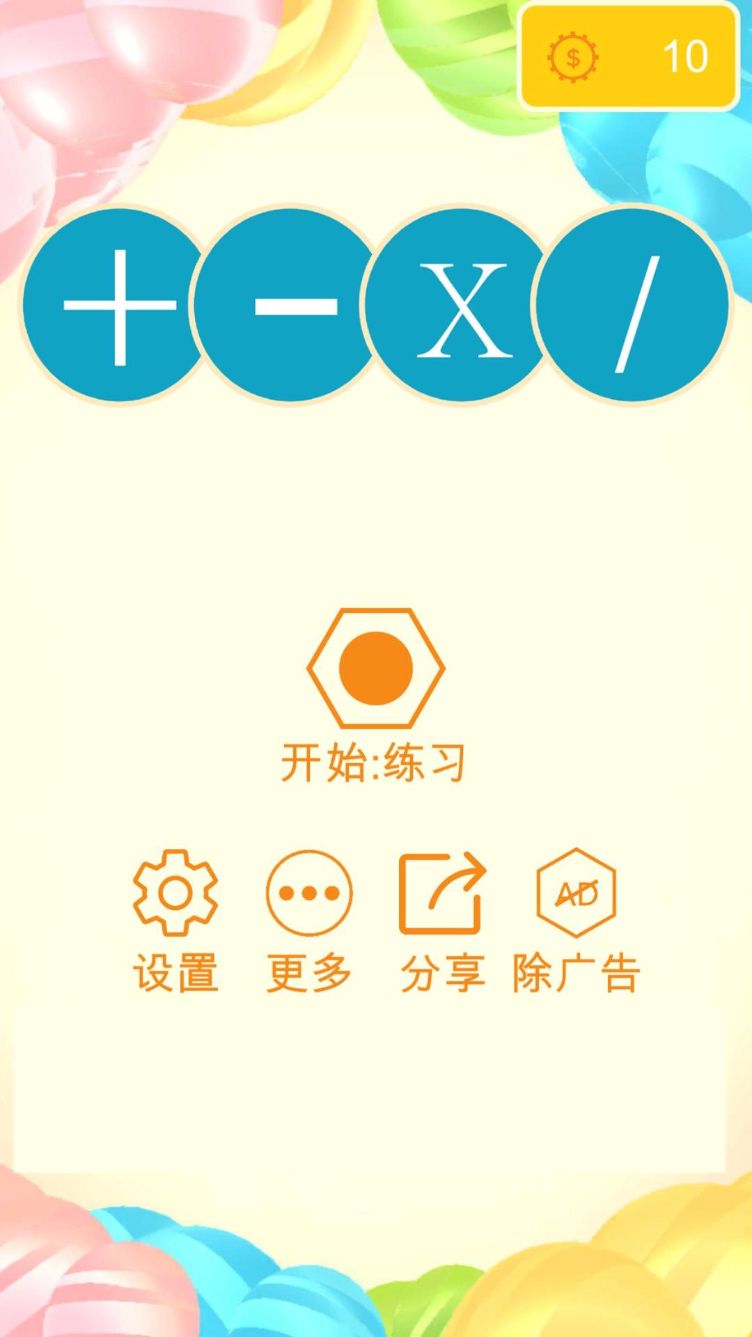 数学零点  v1.6.0图2
