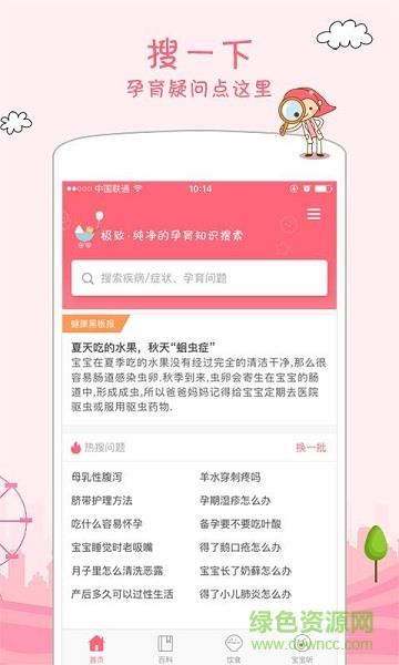 妈咪搜  v2.0.0图4