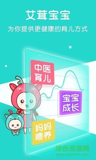 艾茸宝宝  v1.0图2