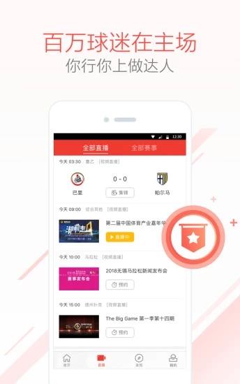 乐视体育官方下载  v3.9.6图3