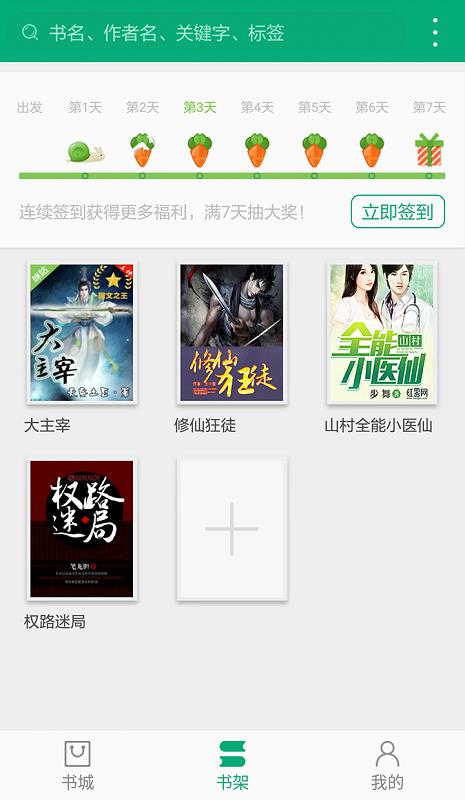 360书城小说阅读网  v2.9.0图1