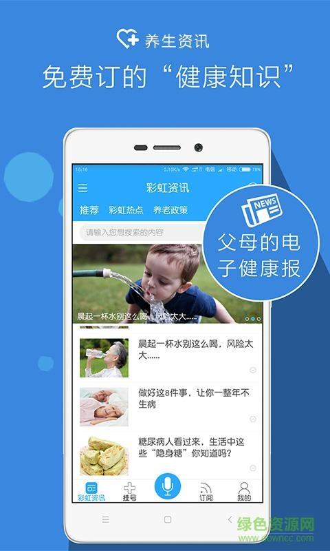 彩虹健康  v1.0.0图2