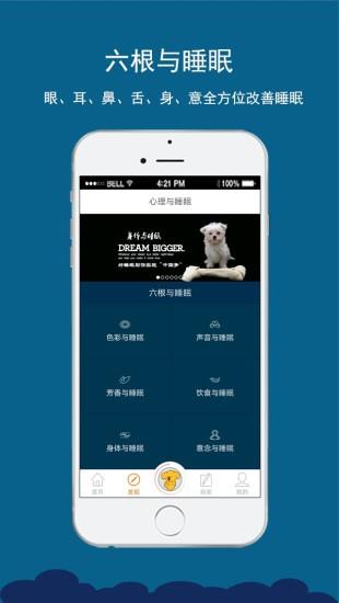 睡啊  v1.1.2图2