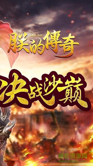 朕的传奇无限金币版  v1.0.0图3