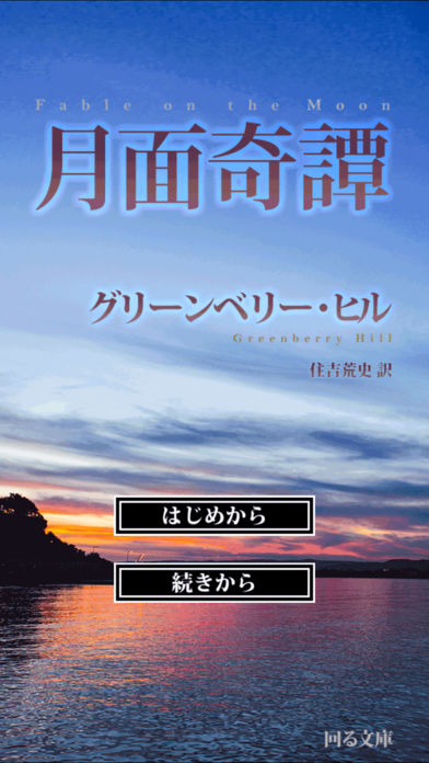 月面奇谭  v1.1.0图4