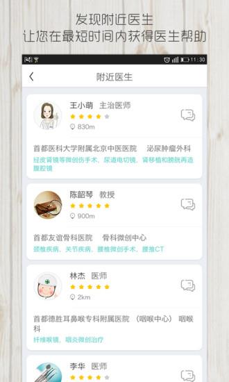 医帮到底  v1.10.19图3