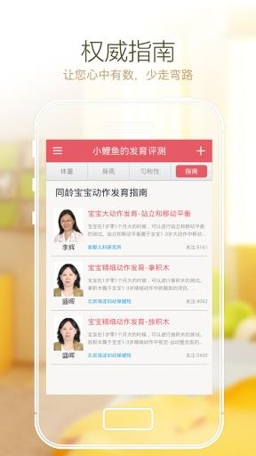 小鲤鱼育儿  v6.8.1图4