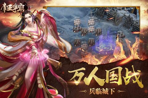 帝王争霸  v1.0.0图1