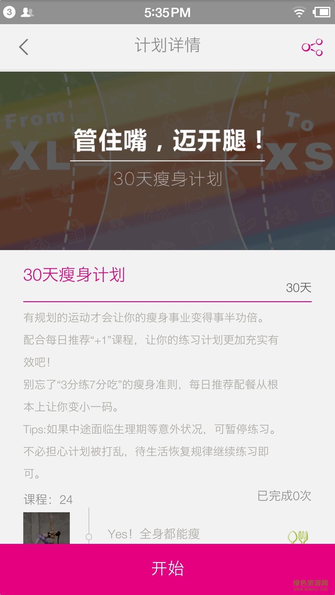 瑜伽基因  v1.2.3图3