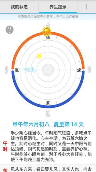 天真养生  v1.7.2图1