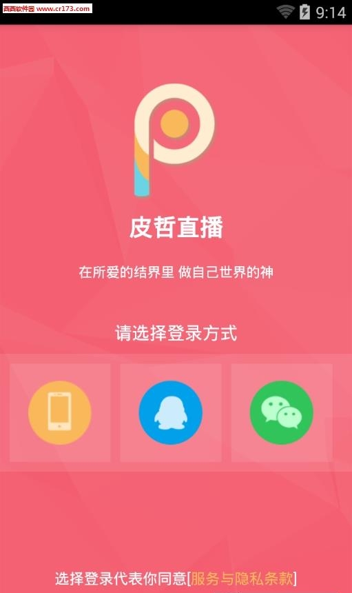 皮哲直播  v1.3.60图3