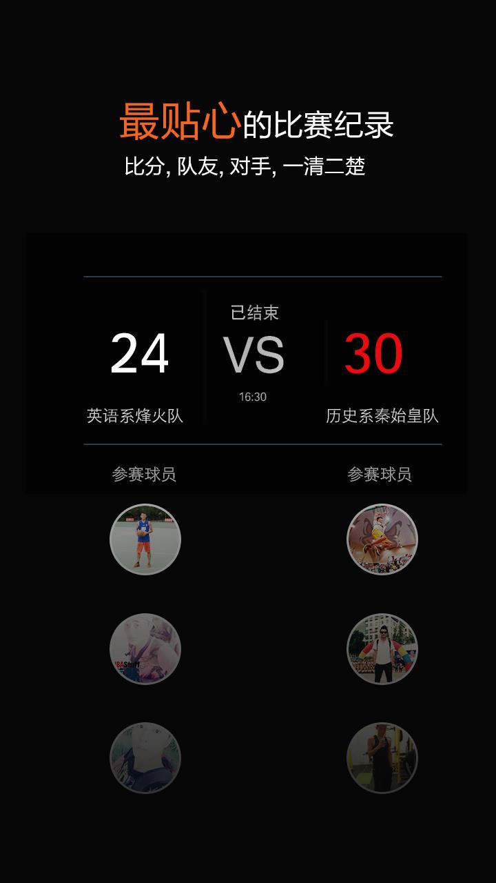 篮球热  v2.7.4图4