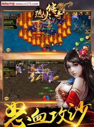 热火传奇安卓版  v1.1.1图2