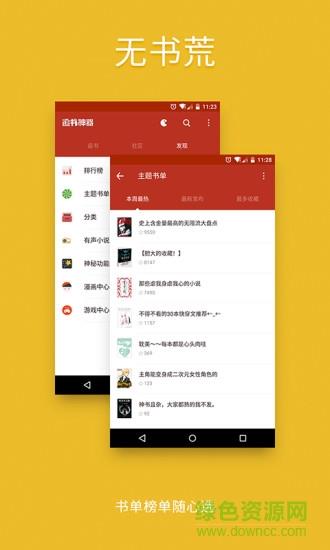 追书神器破解版  v9.99图3